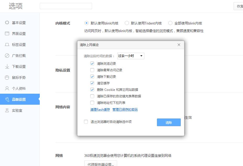 图：360极速浏览器