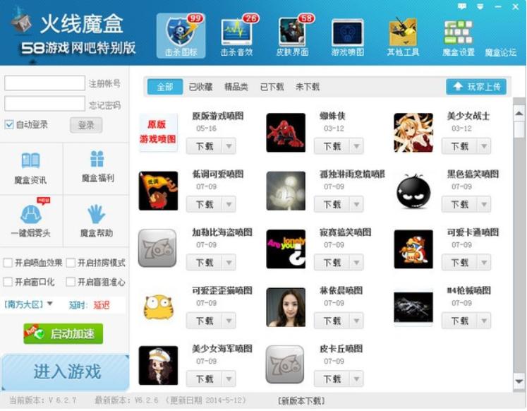图：CF766火线魔盒