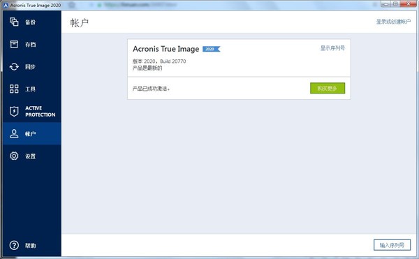 图：Acronis