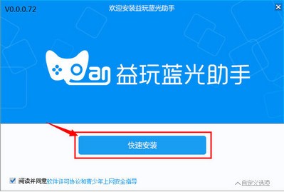 图：益玩蓝光助手