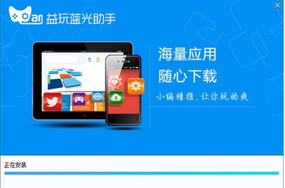 图：益玩蓝光助手