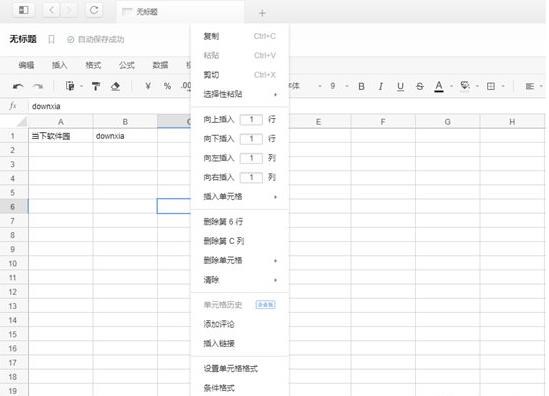 图：石墨文档