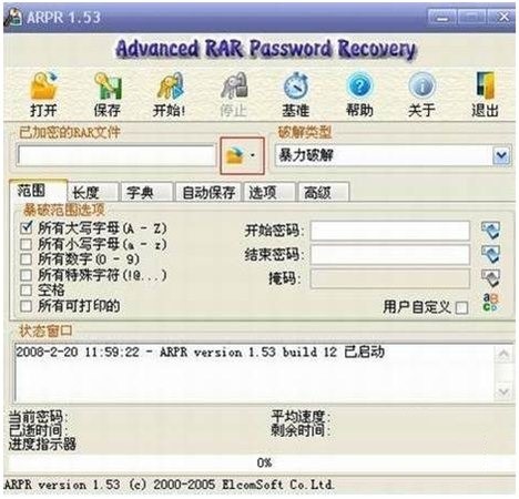 图：RAR密码破解工具