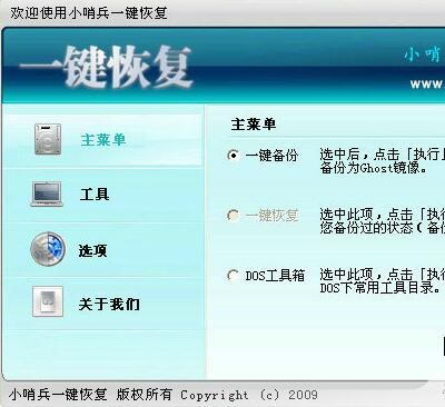 图：小哨兵一键功能恢复和详细特点