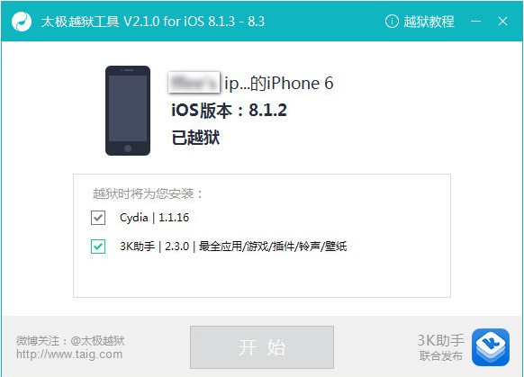 图：太极越狱工具