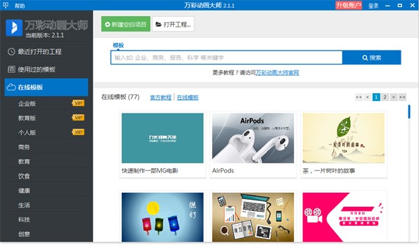 图：万彩动画大师