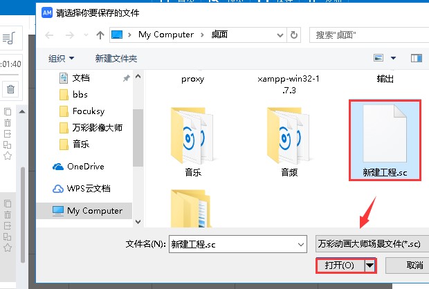 图：万彩动画大师