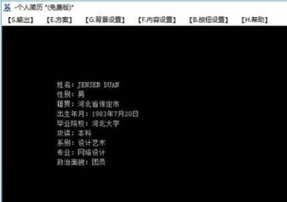 图：个人简历制作工具