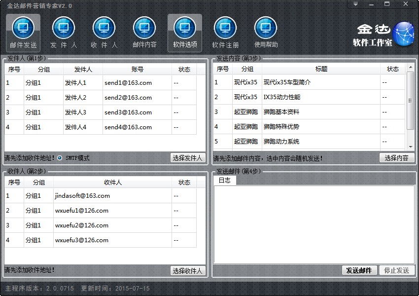 图：金达邮件营销