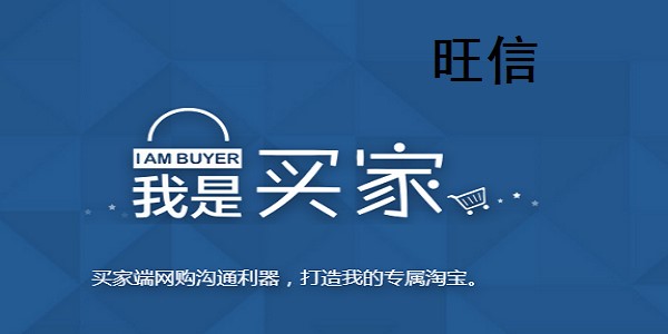 图：旺信