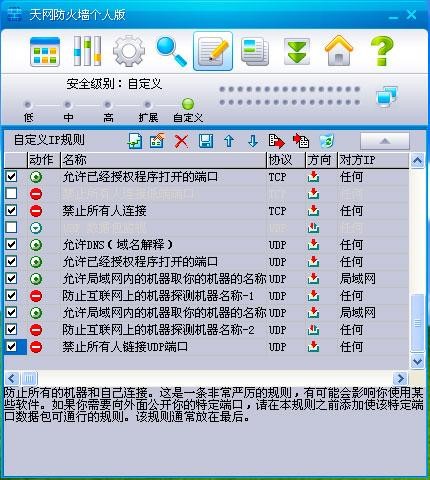 图：天网防火墙