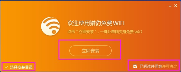 图：猎豹WiFi
