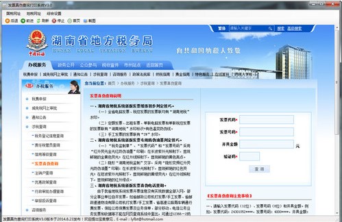 图：发票真伪查询打印系统