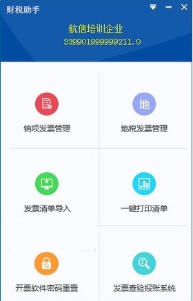 图：财税助手