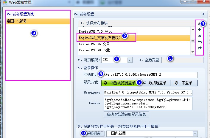 图：火车采集器