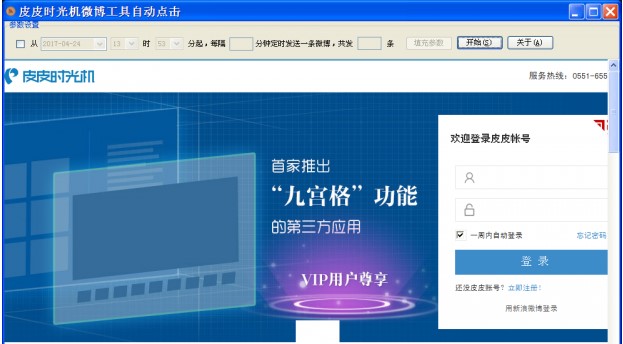 图：皮皮定时器功能和特色