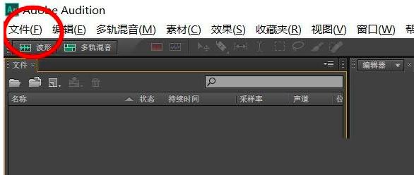 Audition导出多轨混音的方法