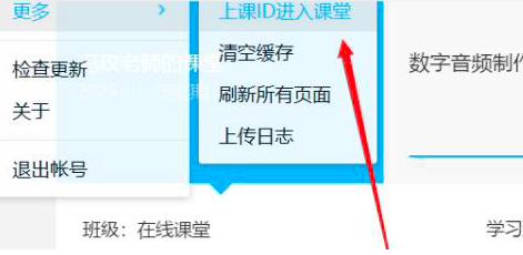 腾讯课堂进入到课堂的方法