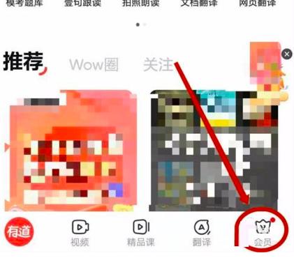 有道词典如何设置个人学历