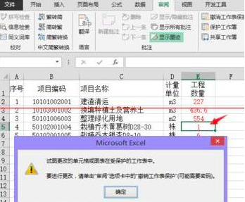 Excel防止他人编辑表格中关键数据的方法