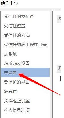 Word 2013怎么启用宏