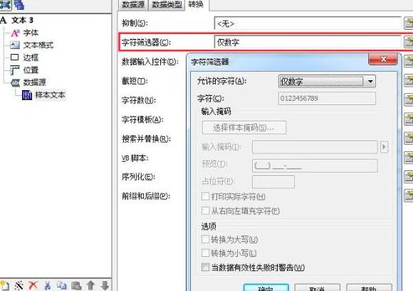 BarTender设计打印条码时字符被截掉的解决方法