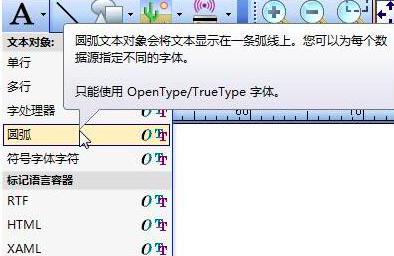 BarTender是如何制作圆弧文本
