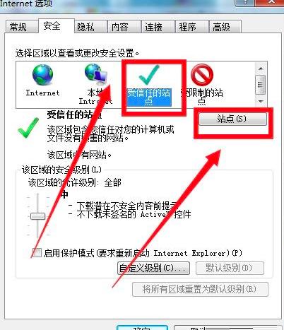 Internet Explorer怎么添加受信任的站点