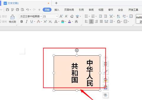 wps中制作的文本框如何添加虚化效果