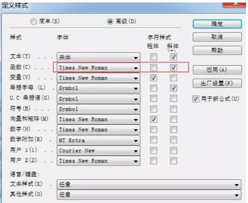 MathType如何实现字体正斜体混输