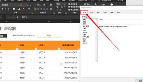 Microsoft Excel 2019如何隐藏单元格内所有值