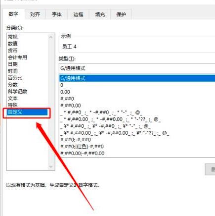 Microsoft Excel 2019如何隐藏单元格内所有值
