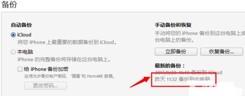 itunes备份的文件保存在哪里？