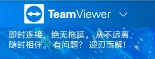 Teamviewer黑屏功能使用教程