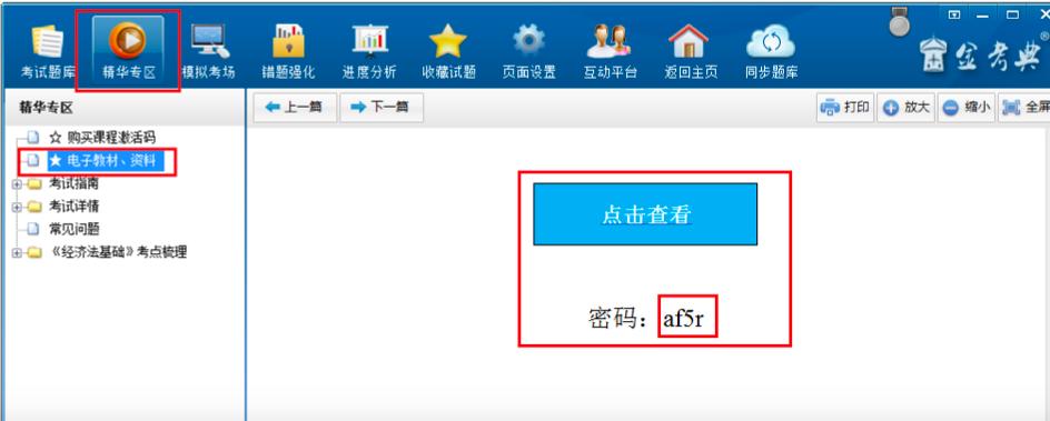 金考典怎样使用的方法与教程