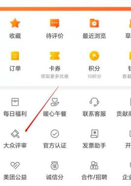 大众点评加入大众评审的方法