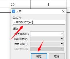 Word如何利用公式对表格数据进行计算