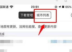 百度地图如何下载离线地图