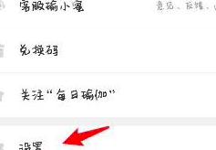 每日瑜伽开启通知提醒的方法