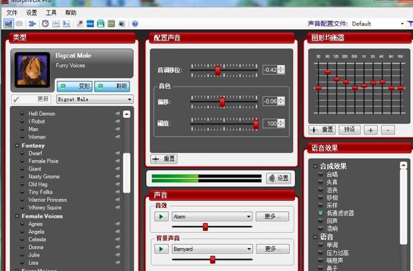 图：MorphVOX