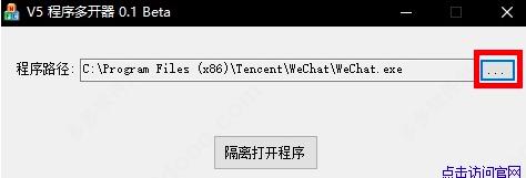 V5程序多开器怎么多开电脑微信