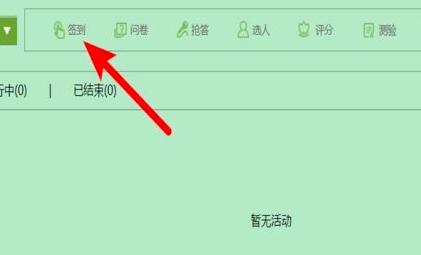 超星学习通如何发送签到任务