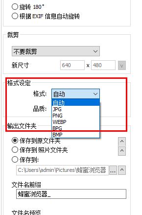 honeyview怎么批量修改图片格式