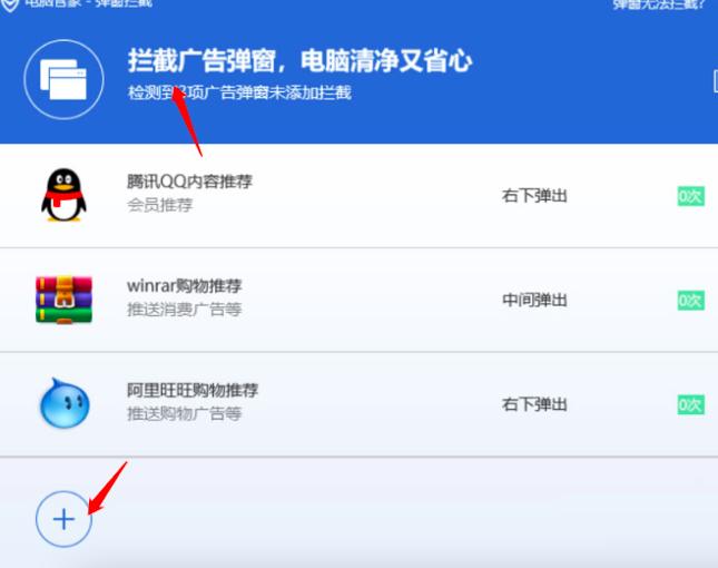 QQ电脑管家怎么精准拦截广告弹窗插件