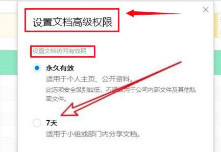 图：腾讯文档