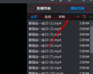 暴风影音播放列表内容怎么隐藏