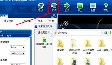 影音转霸如何加水印