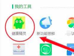 360健康精灵使用方法