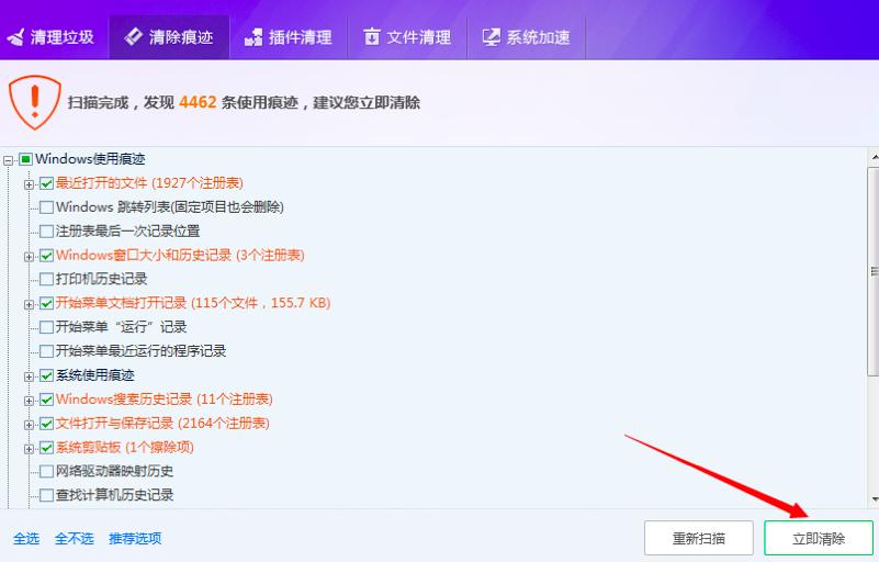 腾讯电脑管家如何清除电脑使用痕迹