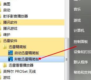 迅雷精简版怎么卸载